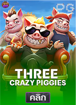 PG-three-crazy-piggies-ทดลองเล่นสล็อต-reno88