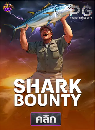 PG-Shark-Bounty-ทดลองเล่นสล็อต-reno88