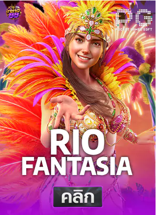 PG-Rio-Fantasia-ทดลองเล่นสล็อต-reno88