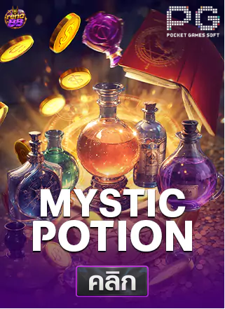 PG-Mystic-potion-ทดลองเล่นสล็อต-reno88