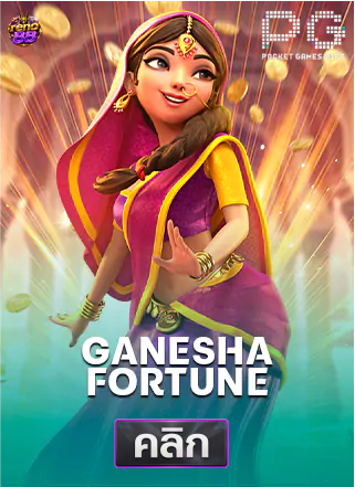 PG-Ganesha-Fortune-ทดลองเล่นสล็อต-reno88
