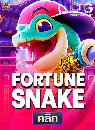PG-Fortune-Snake-ทดลองเล่นสล็อต-reno88