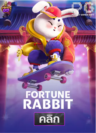 PG-Fortune-Rabbit-ทดลองเล่นสล็อต-reno88