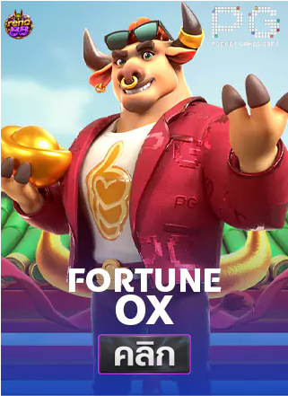 PG-Fortune-Ox-ทดลองเล่นสล็อต-reno88