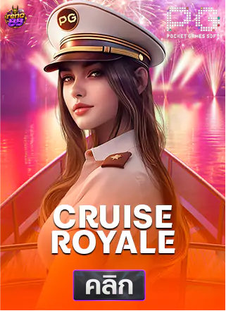 PG-Cruise-Royale-ทดลองเล่นสล็อต-reno88