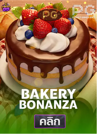 PG-Bakery-Bonanza-ทดลองเล่นสล็อต-reno88