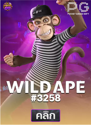 PG-Wild-Ape-#3258-ทดลองเล่นสล็อต-reno88