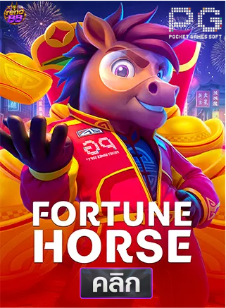 PG-Fortune-Horse-ทดลองเล่นสล็อต-reno88