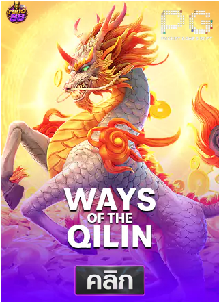 PG-Ways-of-the-Qilin-ทดลองเล่นสล็อต-reno88